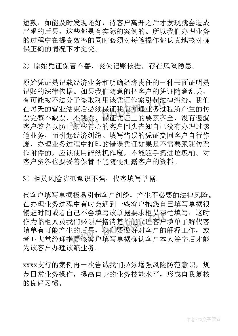 最新风险普查讲话稿 校园网贷风险心得体会(优质7篇)