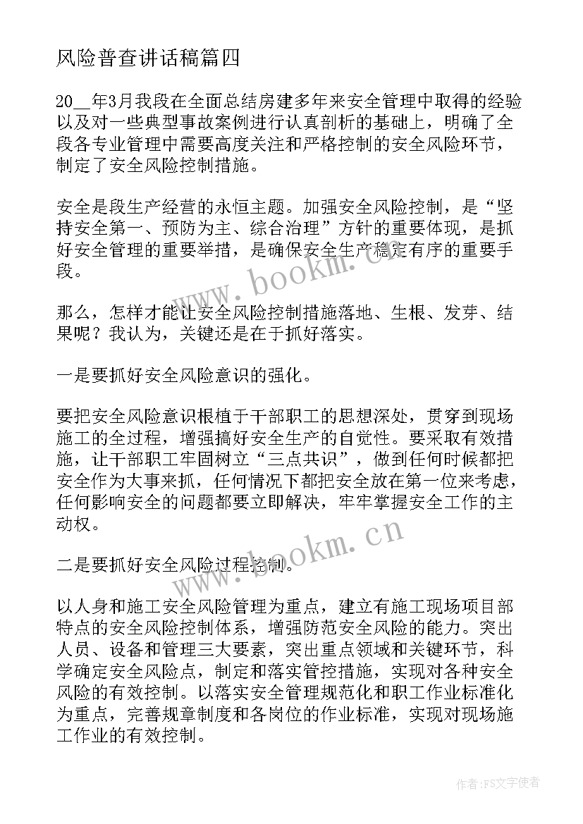 最新风险普查讲话稿 校园网贷风险心得体会(优质7篇)