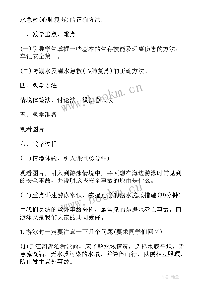 最新小学预防学生溺水安全教育班会 小学生防溺水安全教育班会教案(优秀5篇)