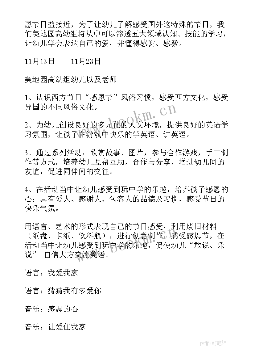 2023年感恩班会流程方案 感恩班会班会方案(通用5篇)