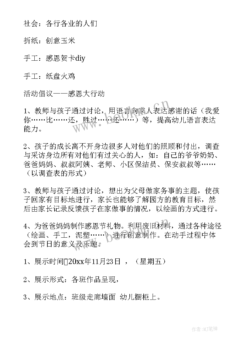 2023年感恩班会流程方案 感恩班会班会方案(通用5篇)