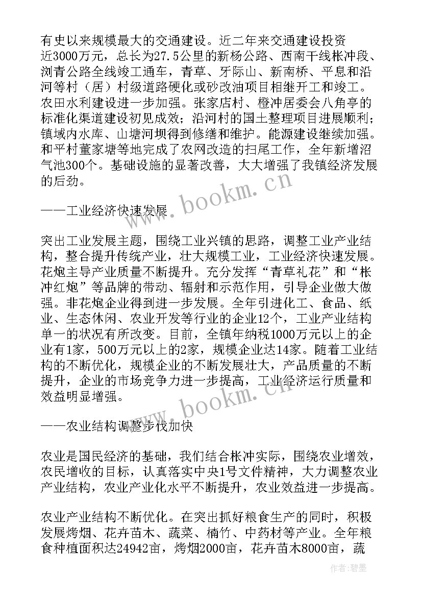 镇镇府工作报告 政府工作报告格式(通用6篇)