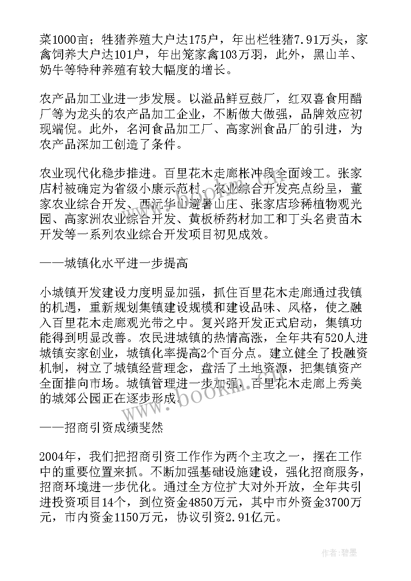 镇镇府工作报告 政府工作报告格式(通用6篇)