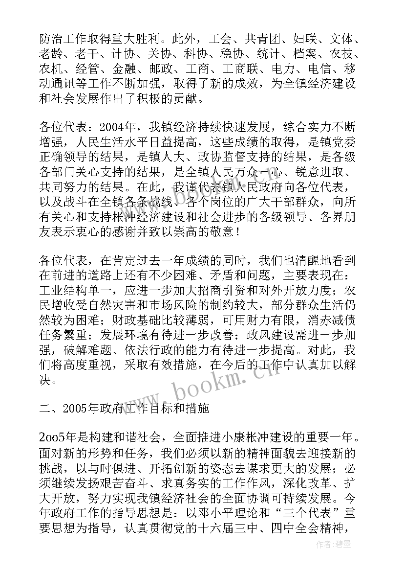 镇镇府工作报告 政府工作报告格式(通用6篇)