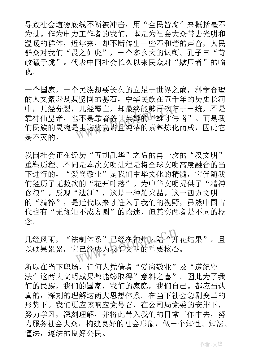 2023年遵纪守法讲座的心得 小学生遵纪守法心得体会(实用8篇)