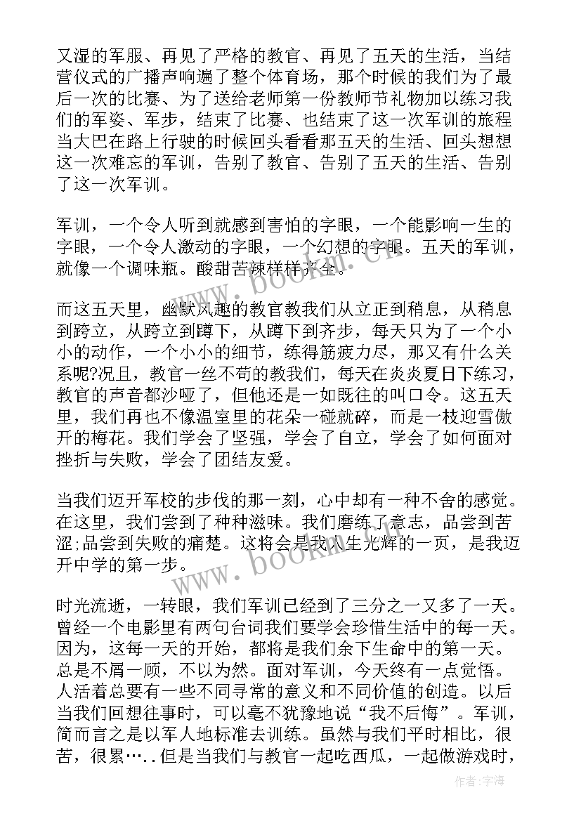 2023年拳术军训心得体会 军训心得体会初中生军训心得体会(通用6篇)