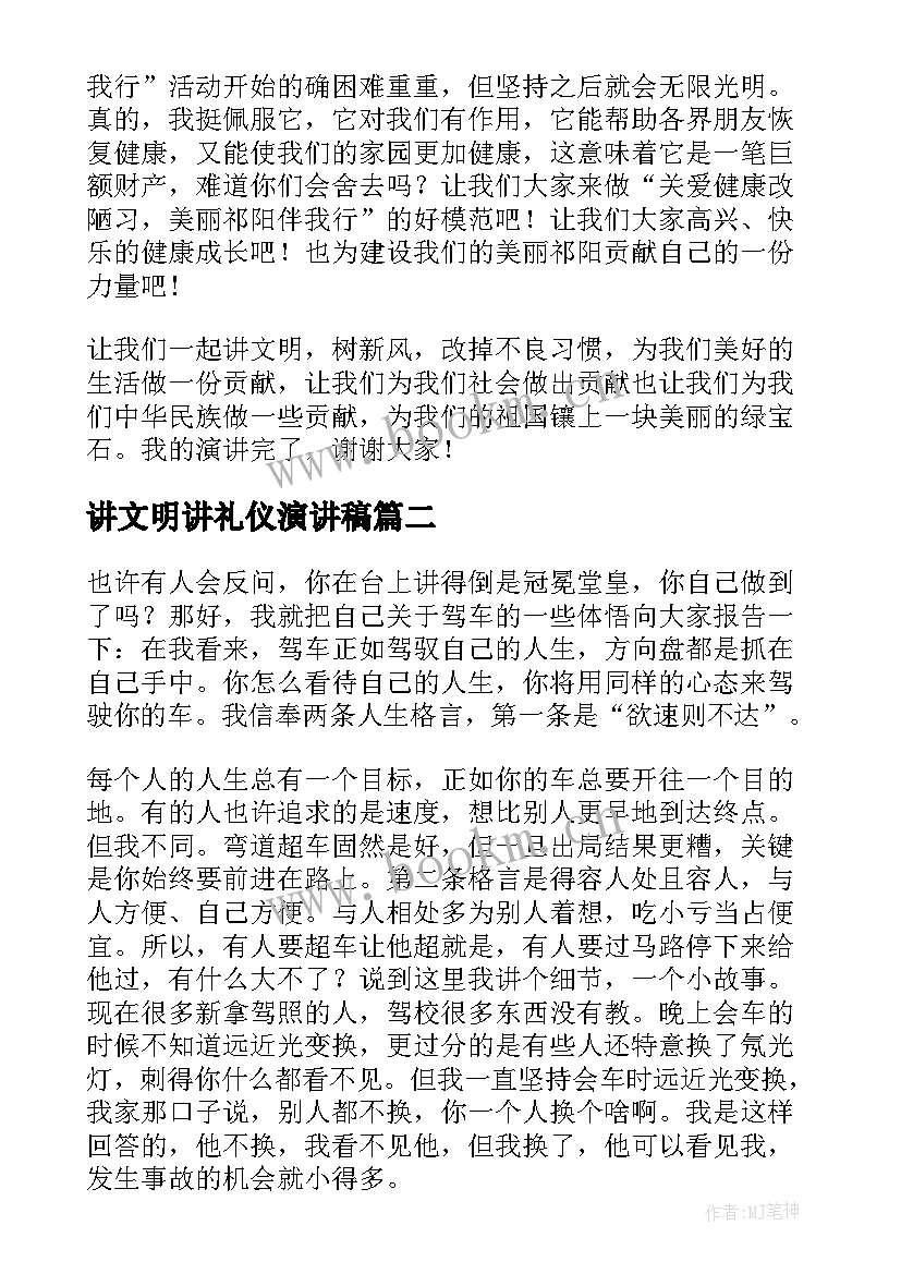 2023年讲文明讲礼仪演讲稿(实用9篇)