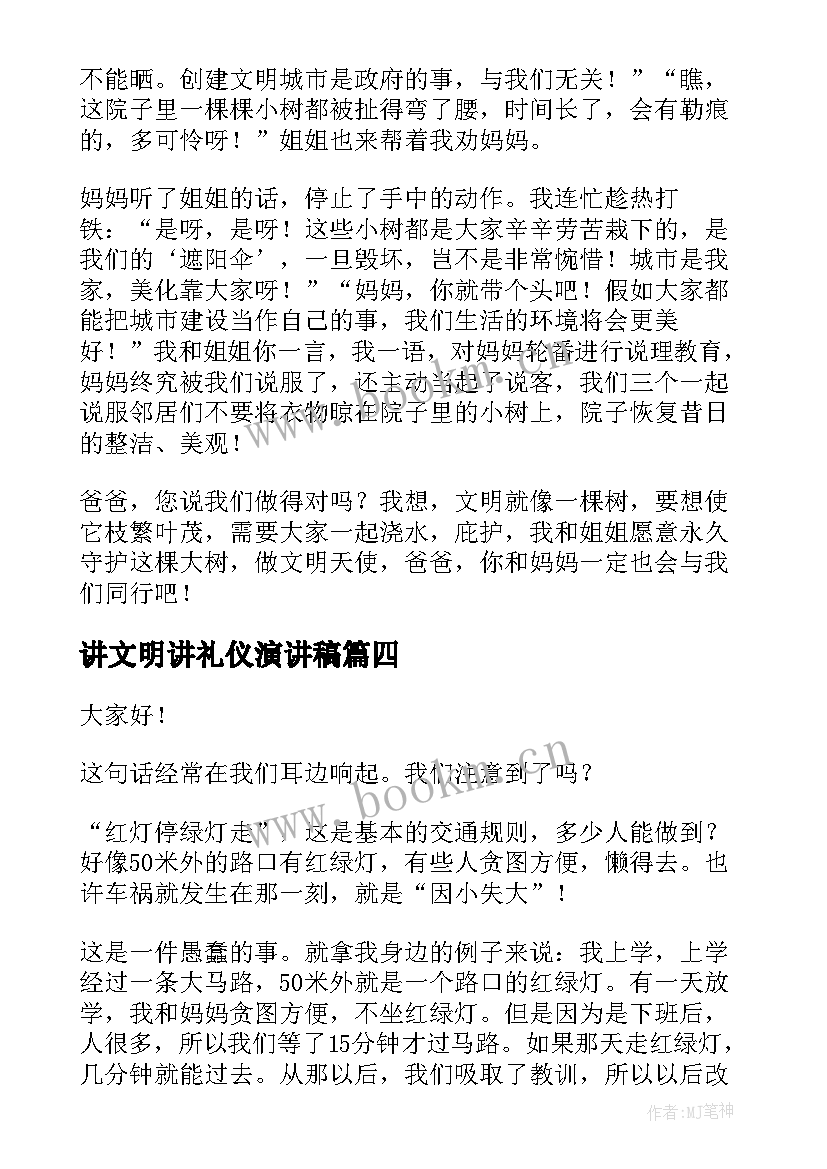 2023年讲文明讲礼仪演讲稿(实用9篇)