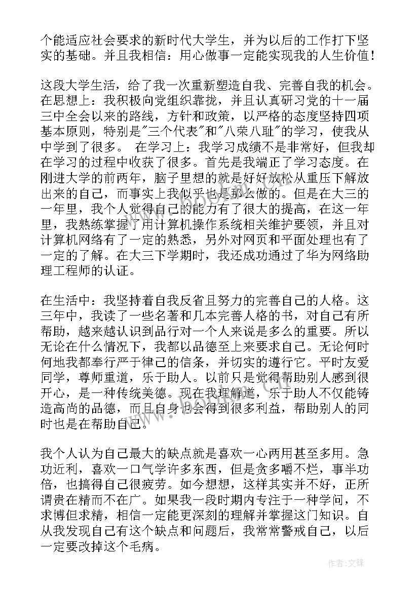 康复治疗学自我鉴定表 大学三年自我鉴定(优质5篇)