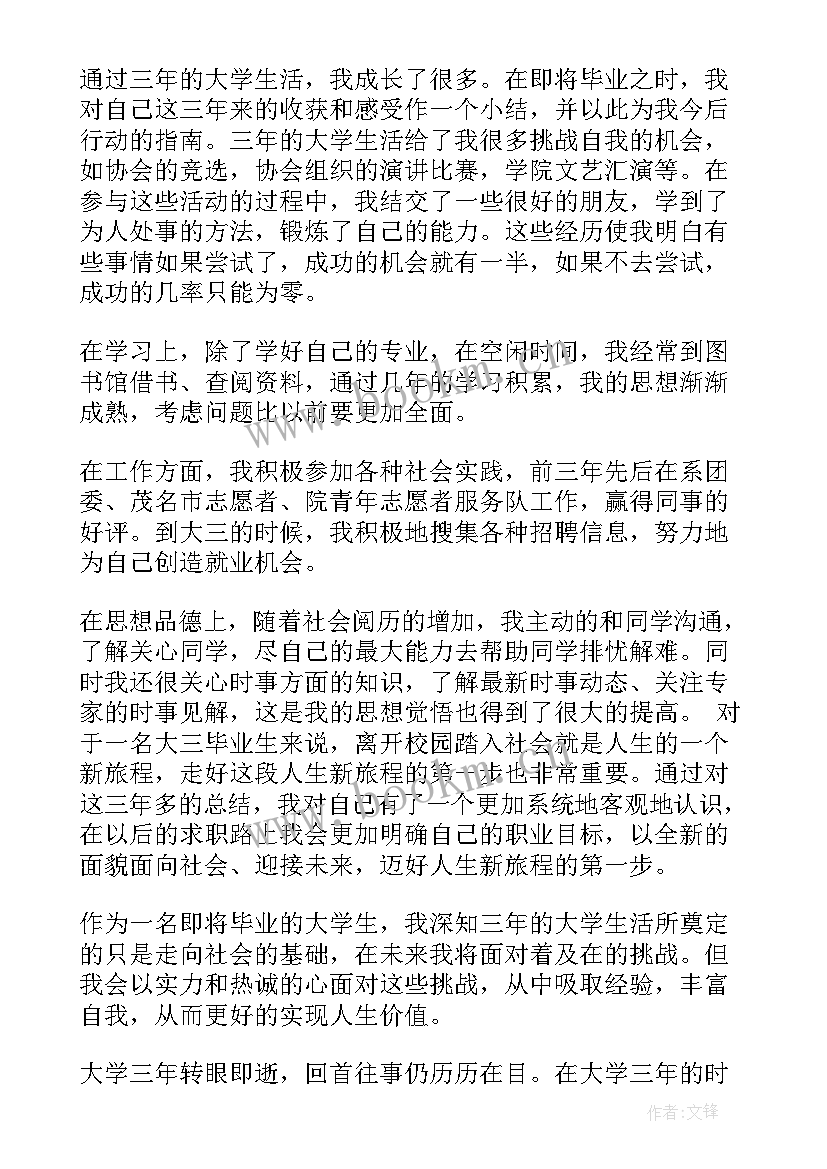 康复治疗学自我鉴定表 大学三年自我鉴定(优质5篇)