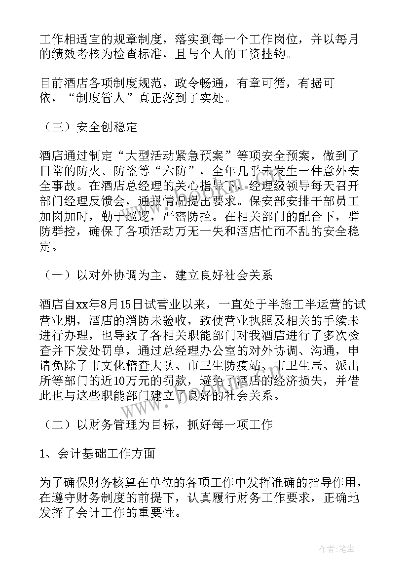 酒店主管个人总结 酒店主管年终工作总结(通用8篇)