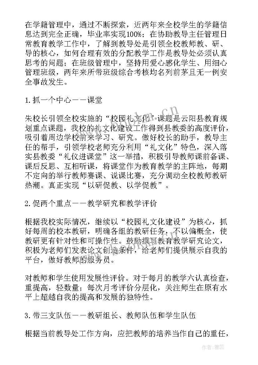 竞聘教导副主任演讲稿 教导主任竞聘演讲稿(大全9篇)