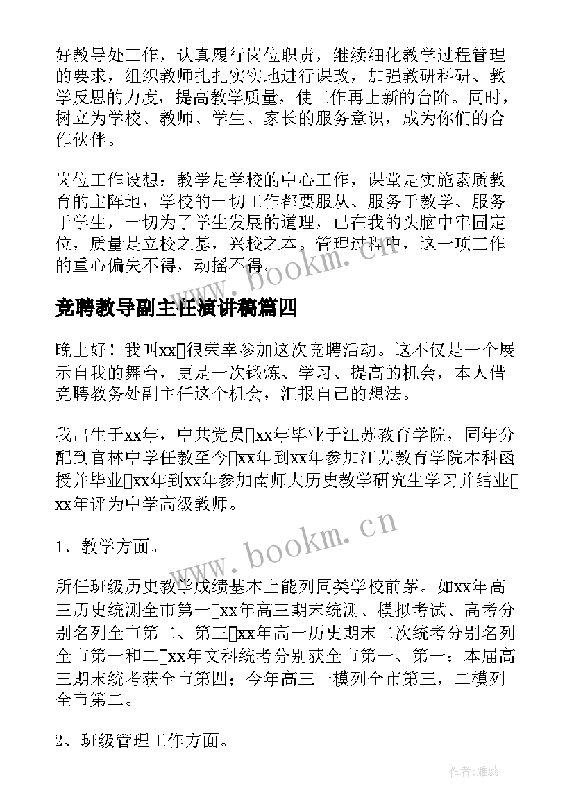 竞聘教导副主任演讲稿 教导主任竞聘演讲稿(大全9篇)