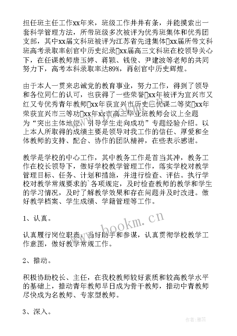 竞聘教导副主任演讲稿 教导主任竞聘演讲稿(大全9篇)