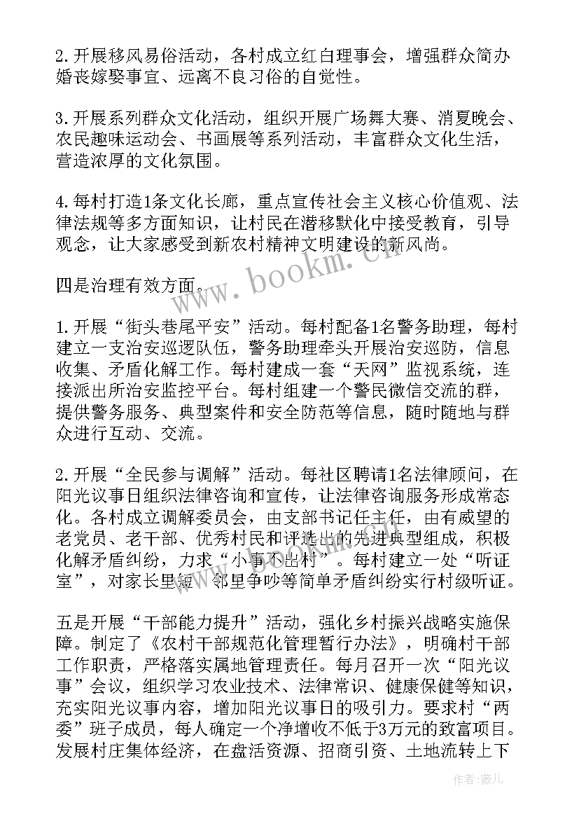 2023年税务局乡村振兴工作报告 乡村振兴工作报告(优质10篇)