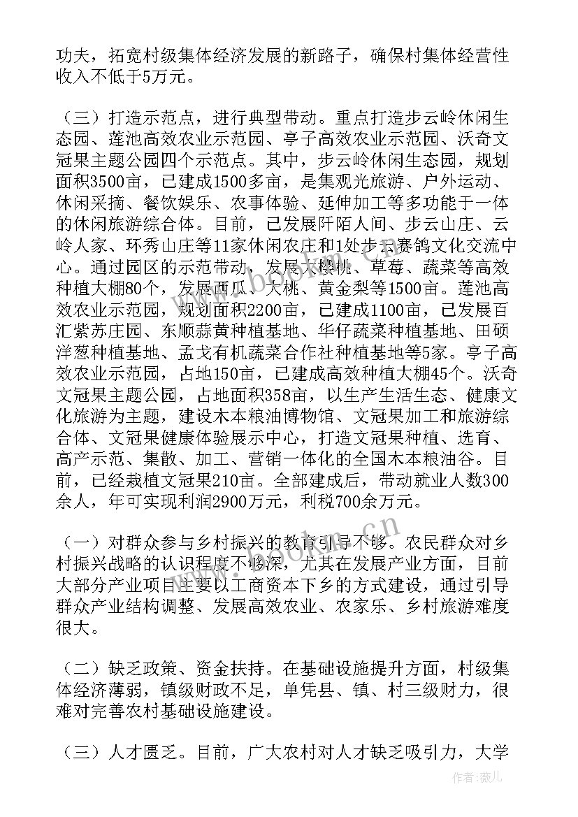 2023年税务局乡村振兴工作报告 乡村振兴工作报告(优质10篇)