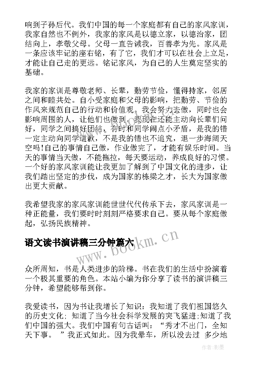 语文读书演讲稿三分钟(优质10篇)