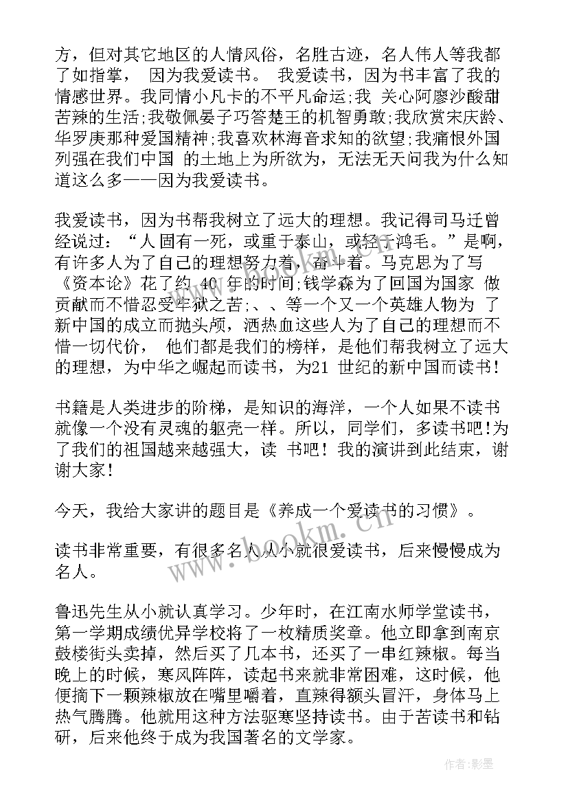 语文读书演讲稿三分钟(优质10篇)