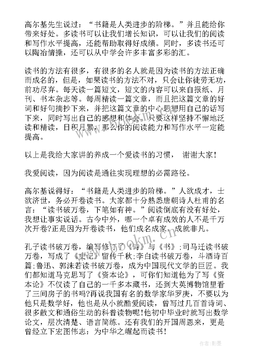 语文读书演讲稿三分钟(优质10篇)