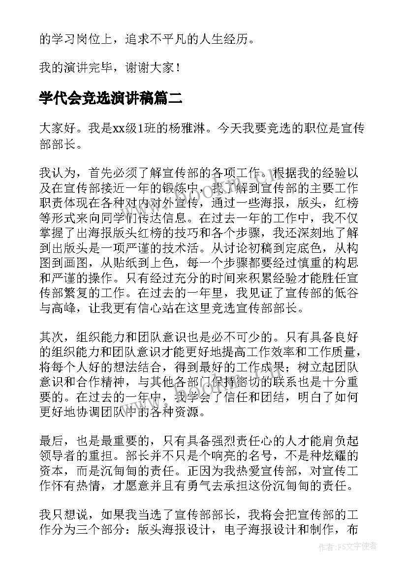 学代会竞选演讲稿(实用8篇)