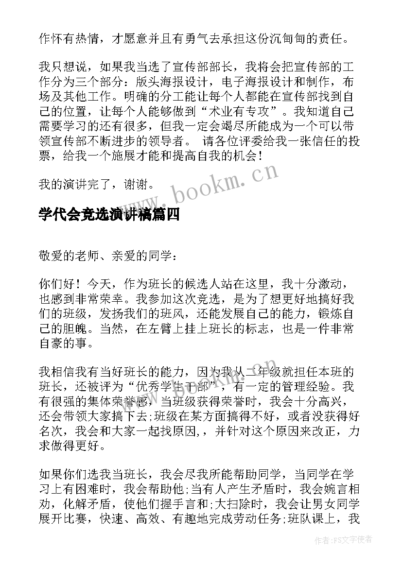 学代会竞选演讲稿(实用8篇)