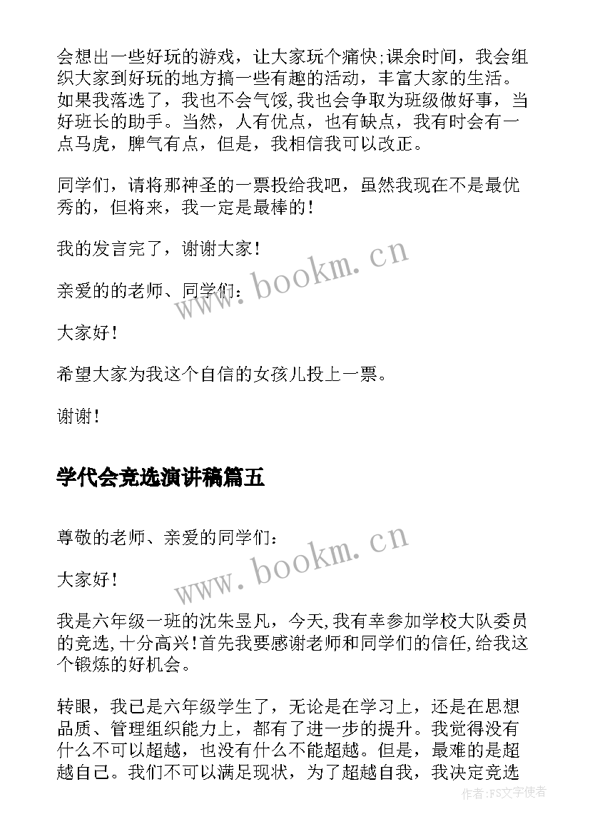 学代会竞选演讲稿(实用8篇)