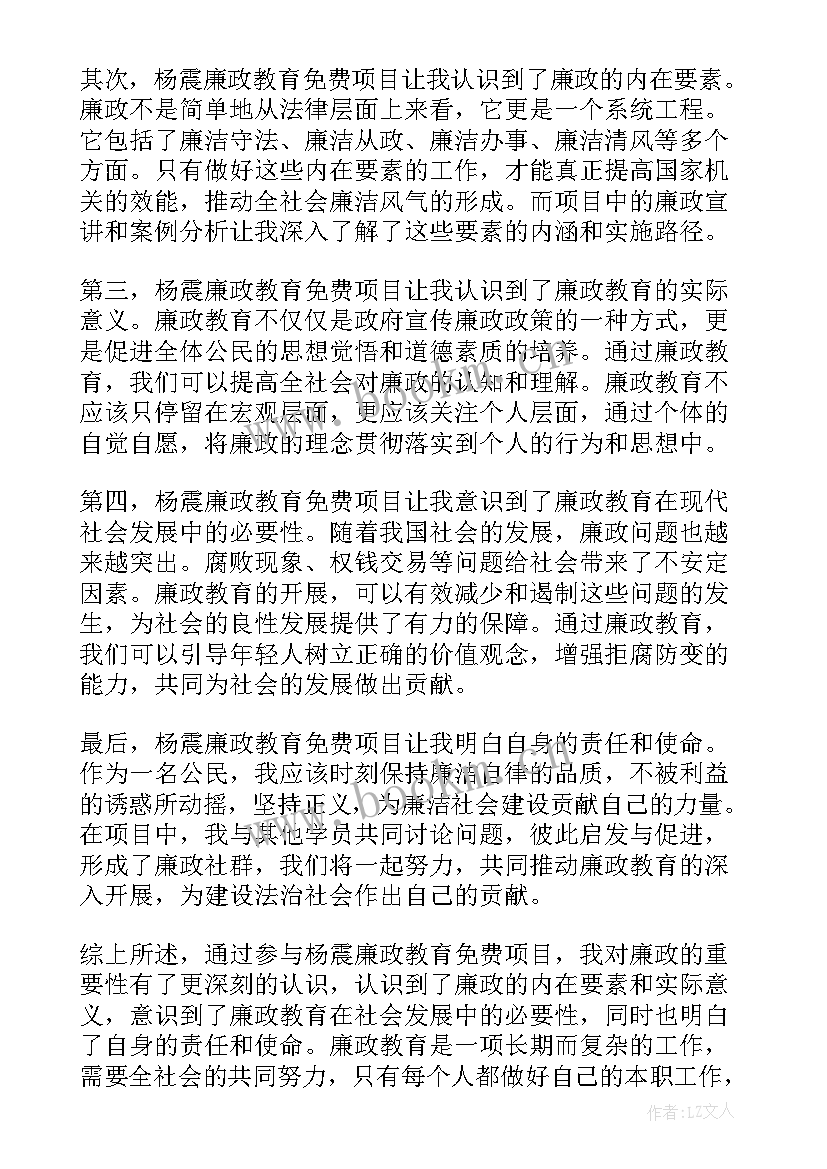 最新廉政心得体会免费 小学老师心得体会免费(优秀8篇)