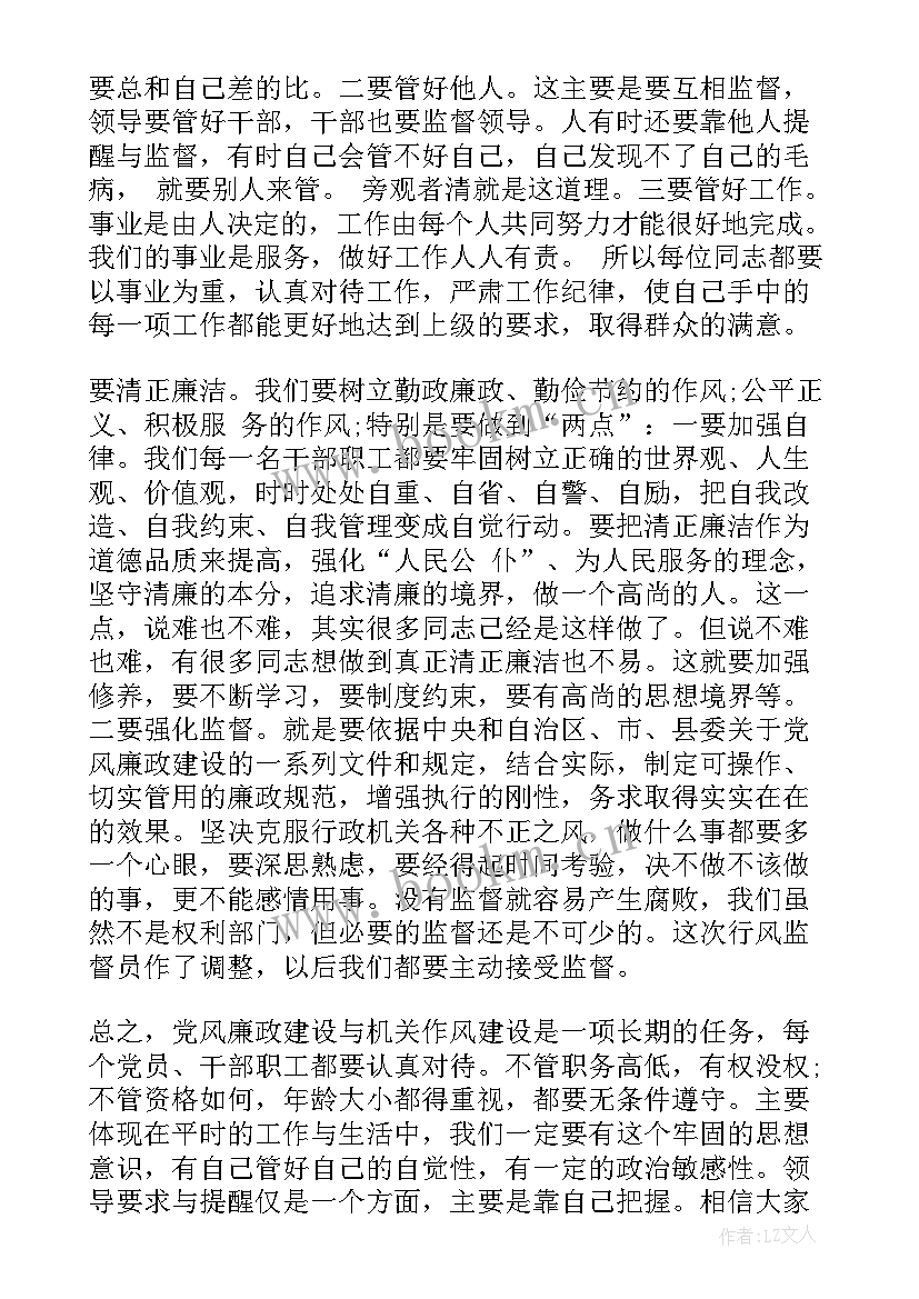 最新廉政心得体会免费 小学老师心得体会免费(优秀8篇)