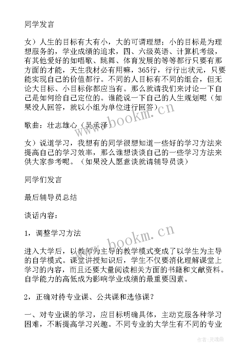 最新大学毕业班班会班会记录 大学班会心得大学班会召开体会(汇总10篇)