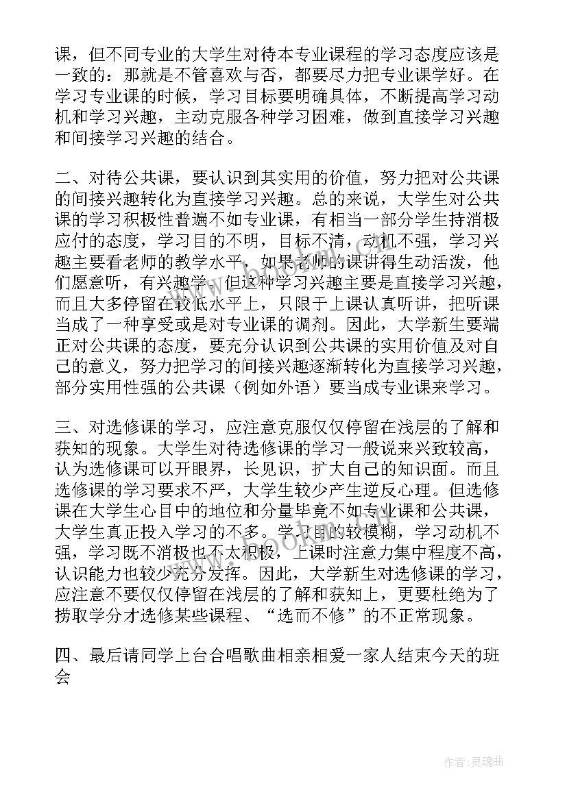 最新大学毕业班班会班会记录 大学班会心得大学班会召开体会(汇总10篇)