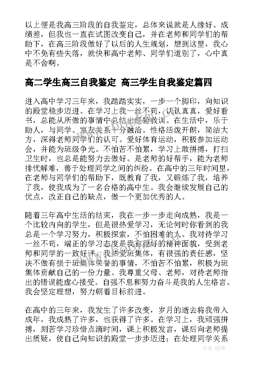 最新高二学生高三自我鉴定 高三学生自我鉴定(大全8篇)