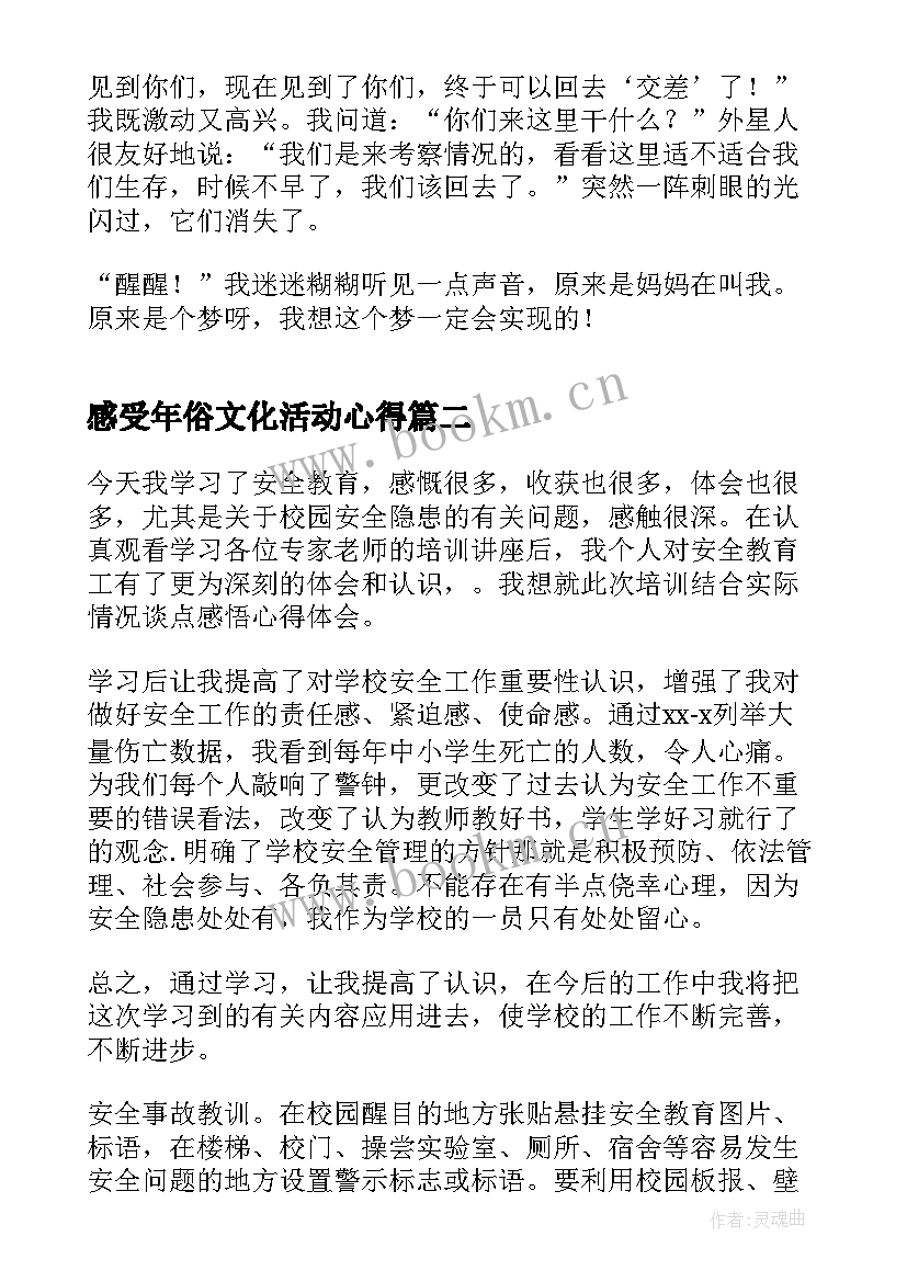 2023年感受年俗文化活动心得 航天日科普文化活动心得体会(大全10篇)