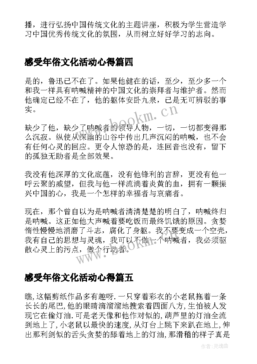 2023年感受年俗文化活动心得 航天日科普文化活动心得体会(大全10篇)