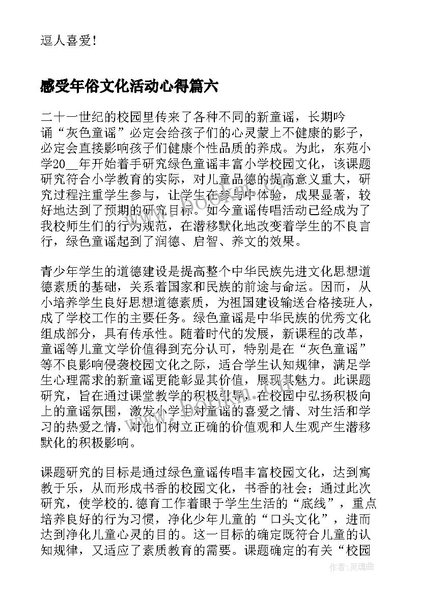 2023年感受年俗文化活动心得 航天日科普文化活动心得体会(大全10篇)