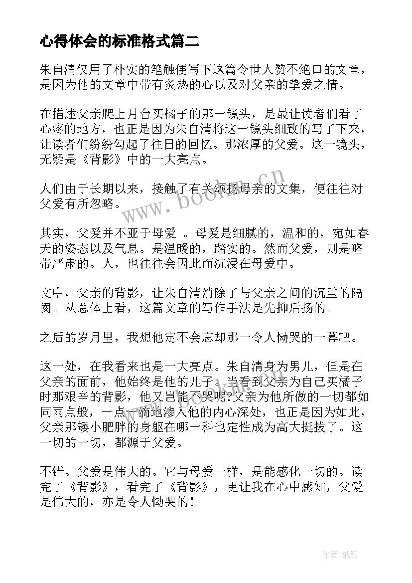 2023年心得体会的标准格式 心得体会的表达(实用8篇)