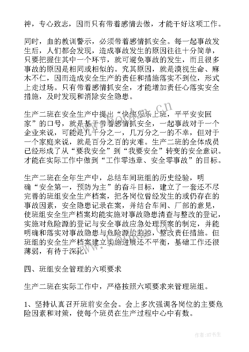 2023年安全工作问题整改报告 班组安全年终总结工作报告(大全10篇)