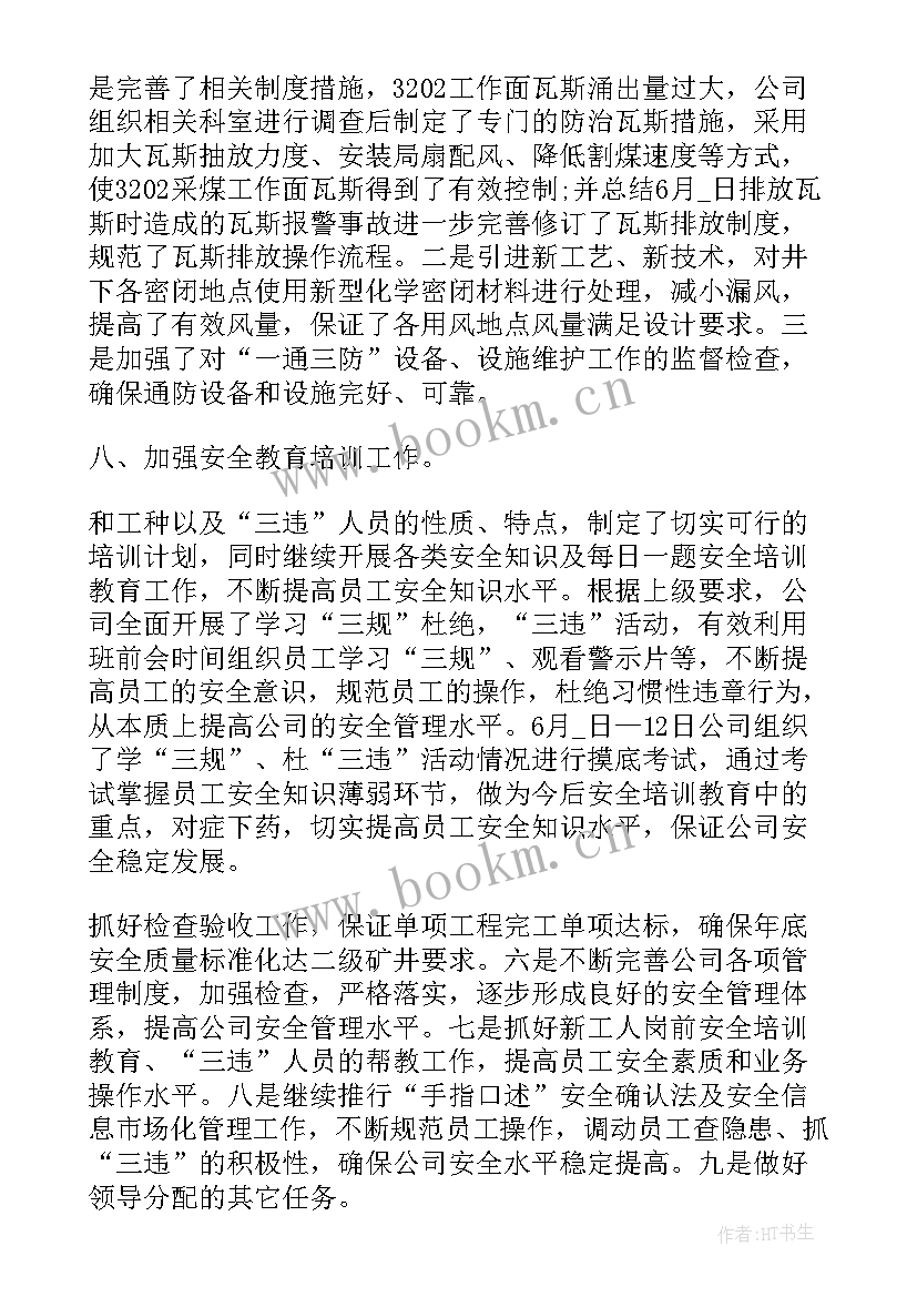 2023年安全工作问题整改报告 班组安全年终总结工作报告(大全10篇)