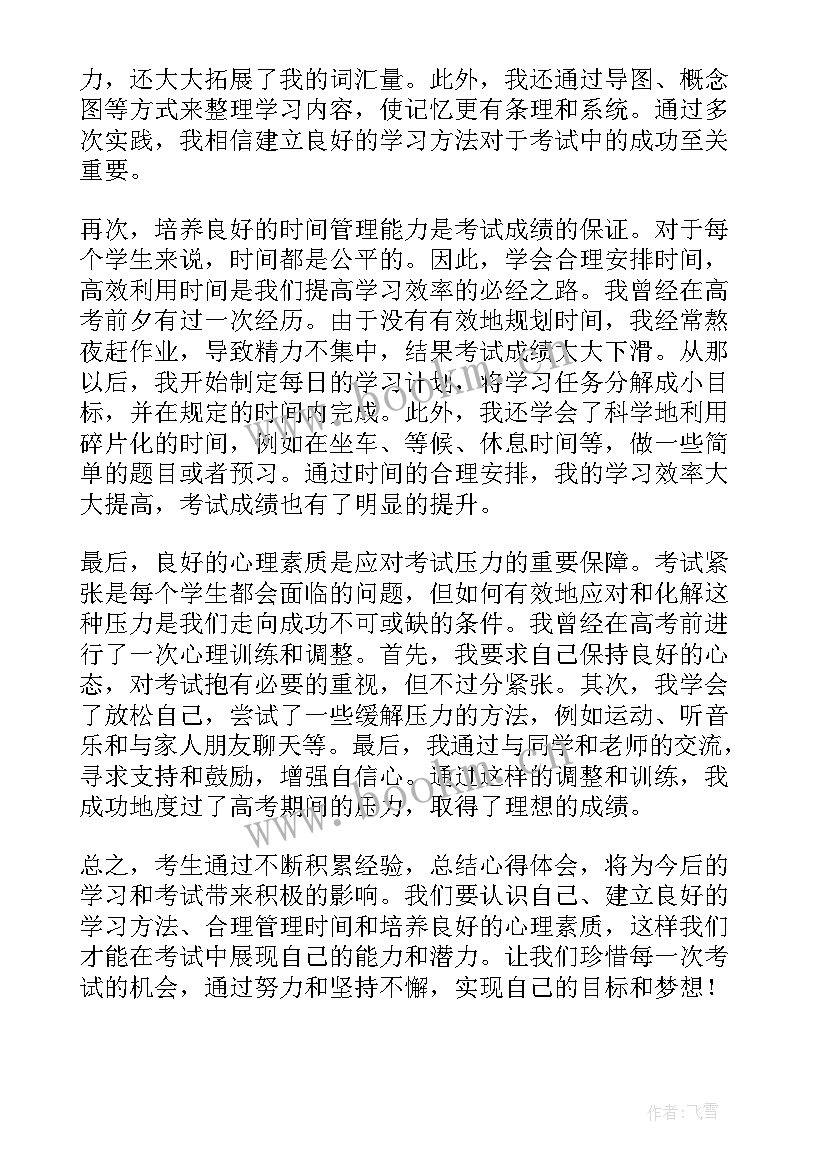 2023年考生心得体会(优质5篇)