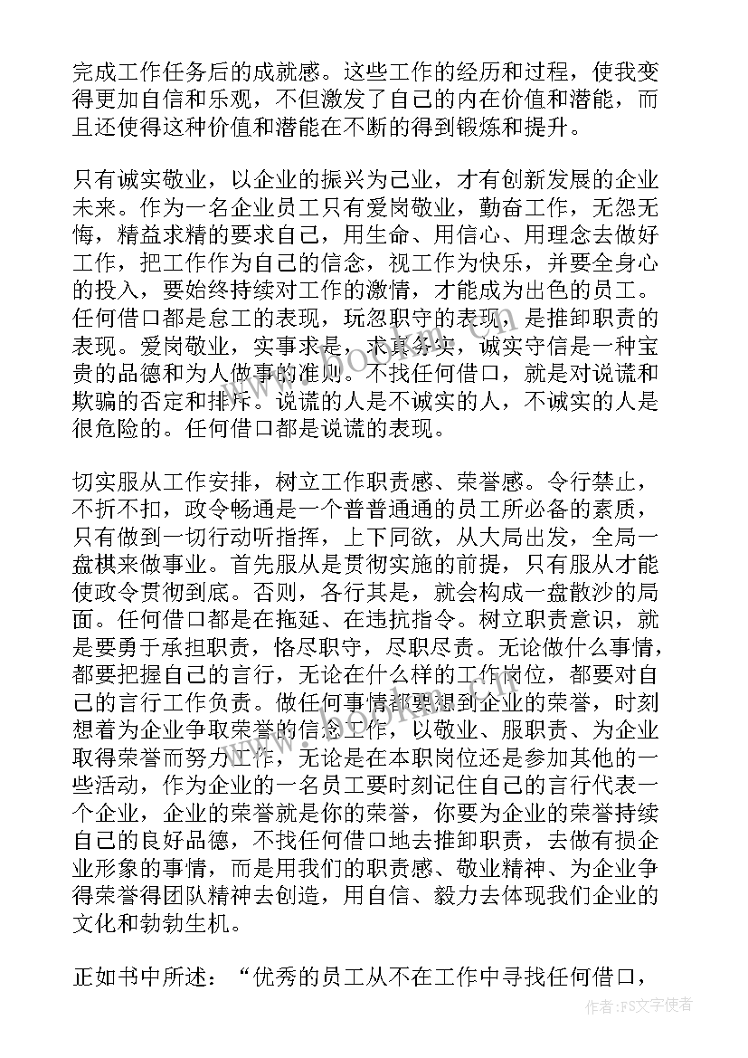 2023年读没有任何借口心得体会(模板5篇)