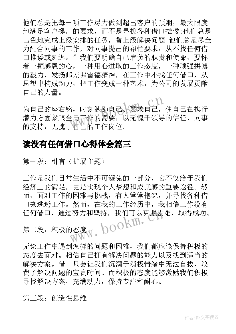 2023年读没有任何借口心得体会(模板5篇)