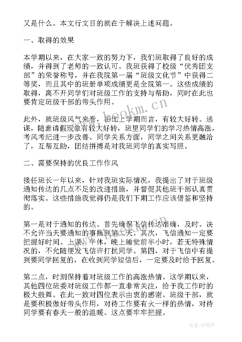 2023年团干部培训自我总结鉴定 班干部自我鉴定(实用5篇)