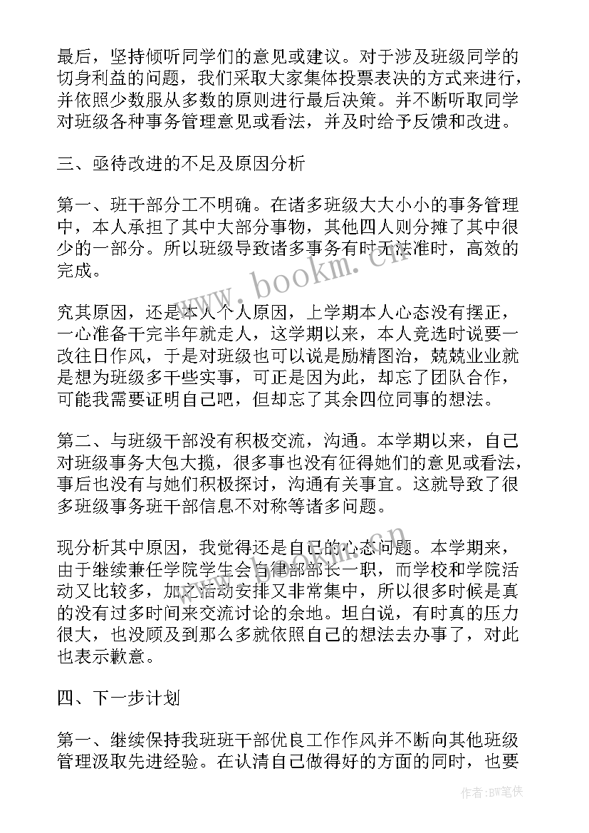 2023年团干部培训自我总结鉴定 班干部自我鉴定(实用5篇)