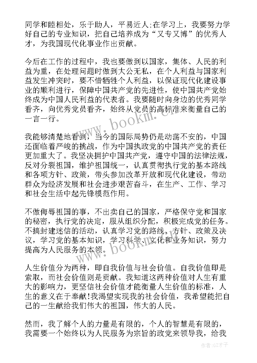 2023年转正申请表自我鉴定 转正申请表(优秀5篇)