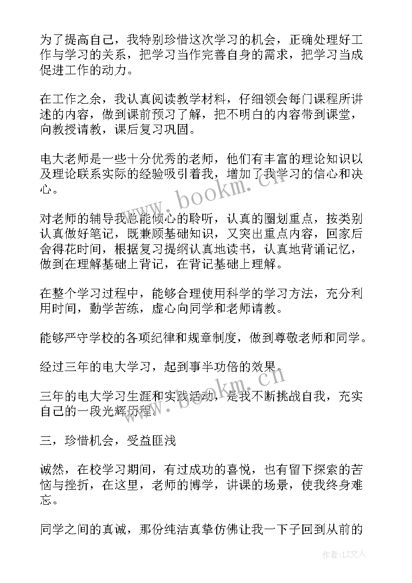 学业毕业自我鉴定 大学毕业生自我鉴定毕业自我鉴定(通用5篇)