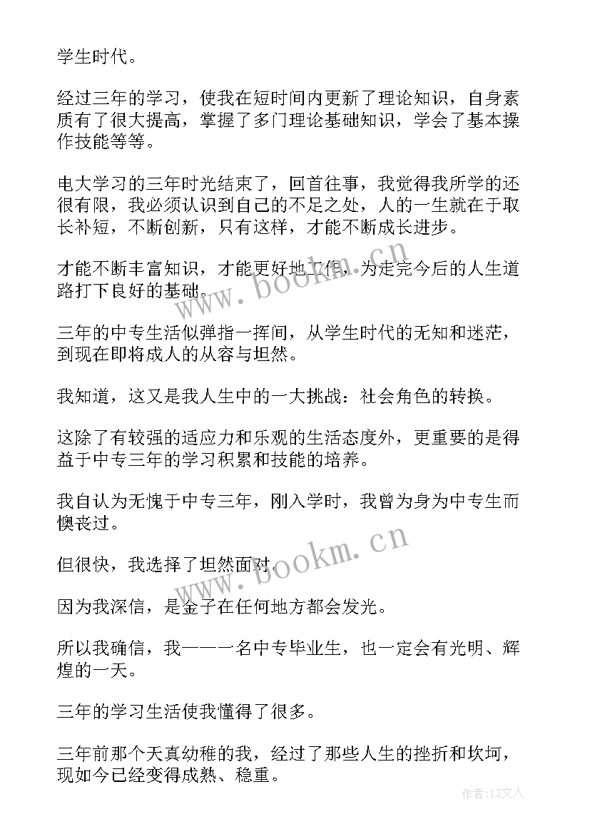 学业毕业自我鉴定 大学毕业生自我鉴定毕业自我鉴定(通用5篇)