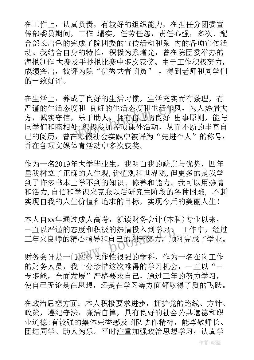 2023年大学生毕业生登记表自我鉴定 大学生自我鉴定毕业生登记表(精选8篇)