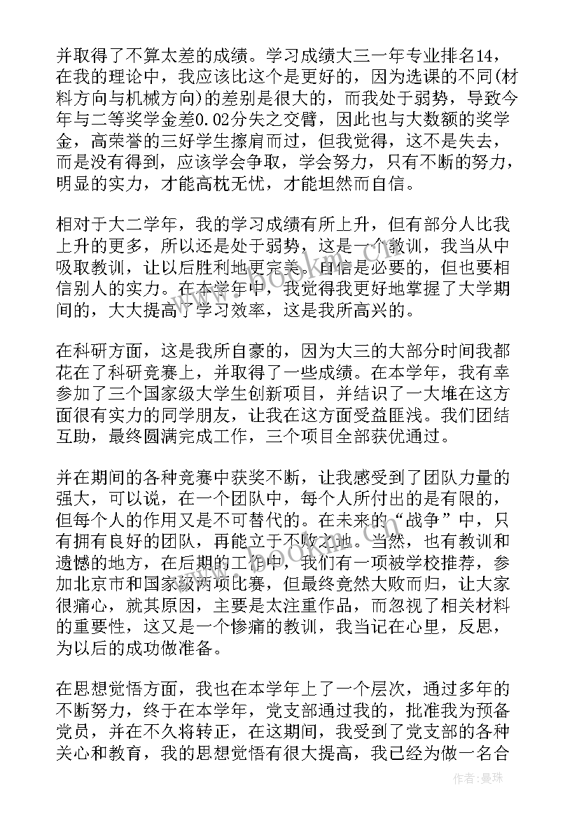 大专大三学年自我鉴定 大三自我鉴定大专(实用7篇)