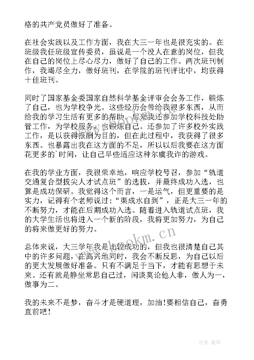 大专大三学年自我鉴定 大三自我鉴定大专(实用7篇)