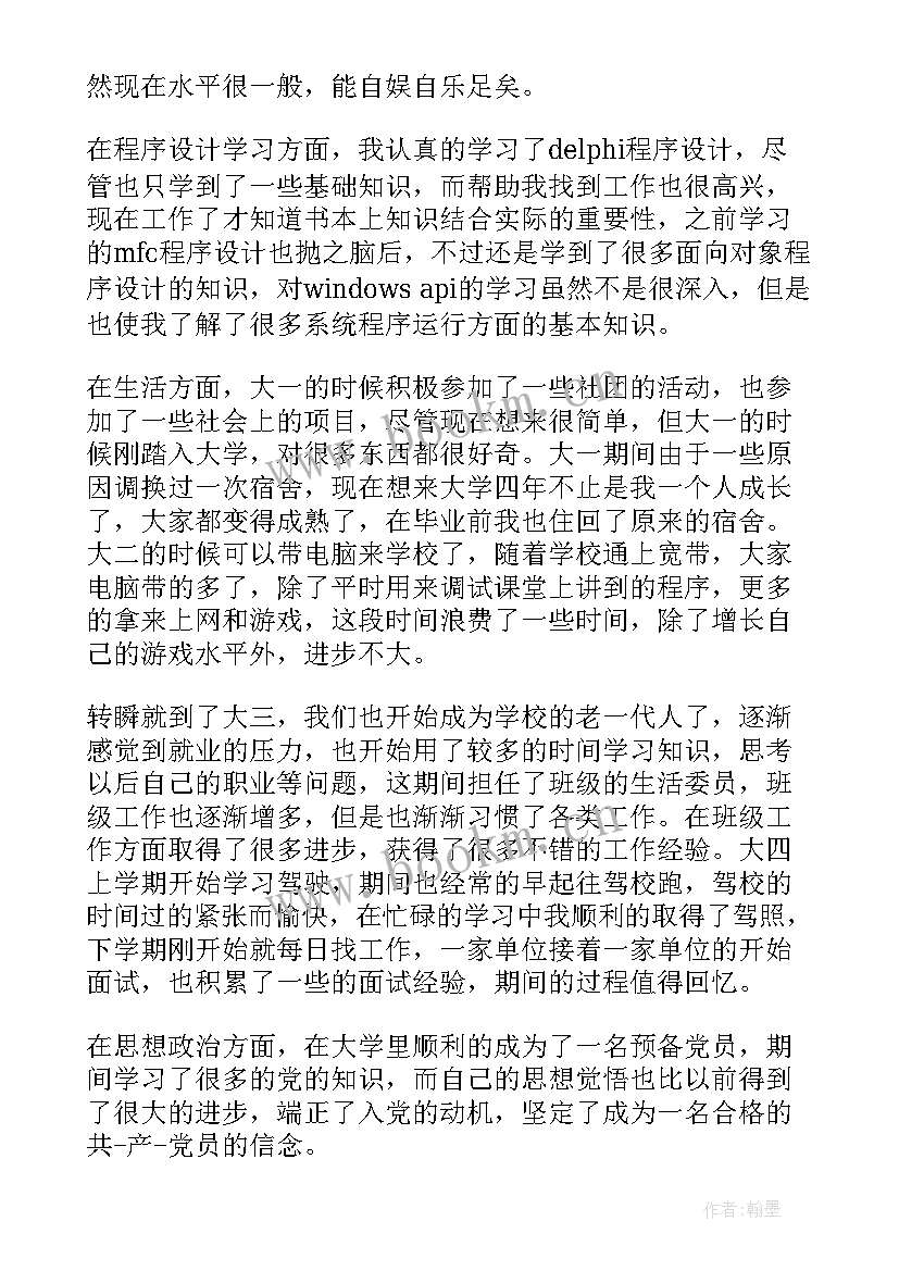 最新自我鉴定五十字以内大学生 自我鉴定大学生自我鉴定公务员自我鉴定(优质5篇)