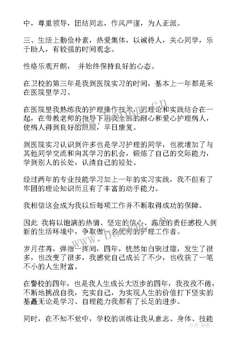 最新自我鉴定五十字以内大学生 自我鉴定大学生自我鉴定公务员自我鉴定(优质5篇)